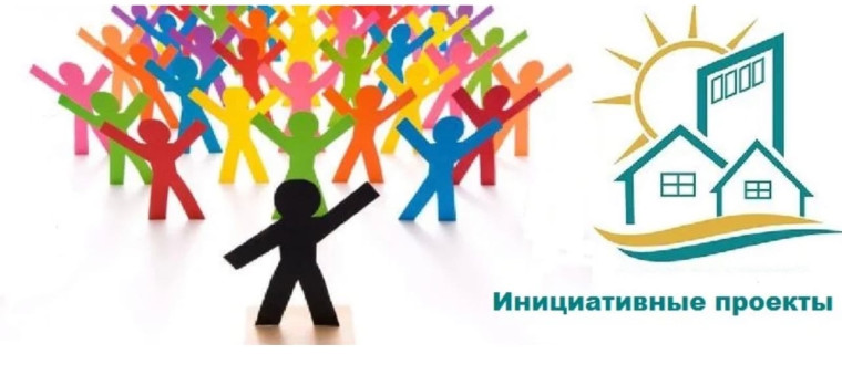 Начало отбора инициативных проектов!. Начало отбора инициативных проектов!.