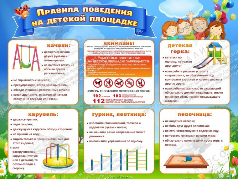 Профилактика несчастных случаев.