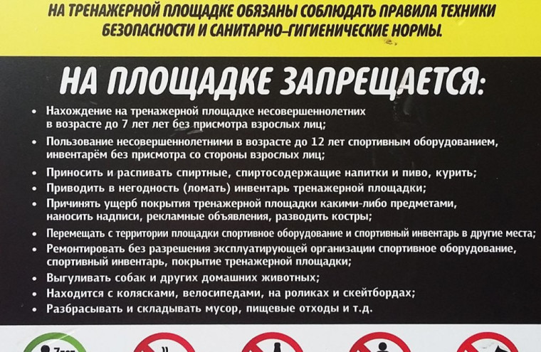 Профилактика несчастных случаев.