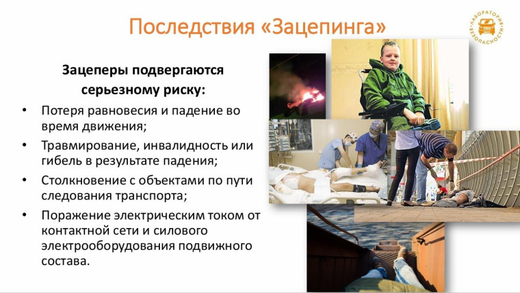 Профилактика несчастных случаев.