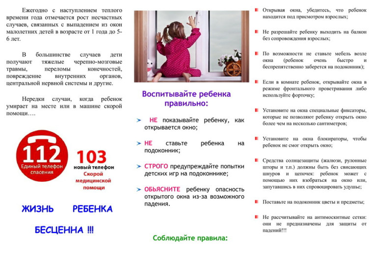 Профилактика несчастных случаев.