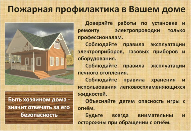 Профилактика несчастных случаев.