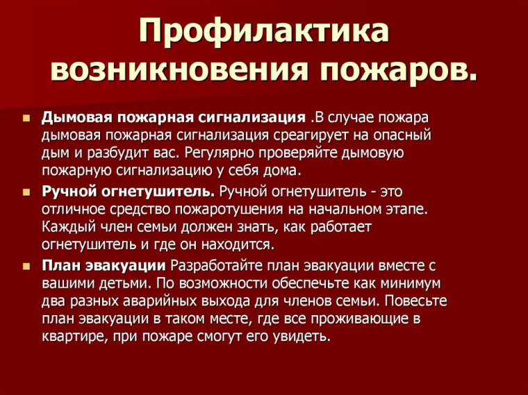 Профилактика несчастных случаев.